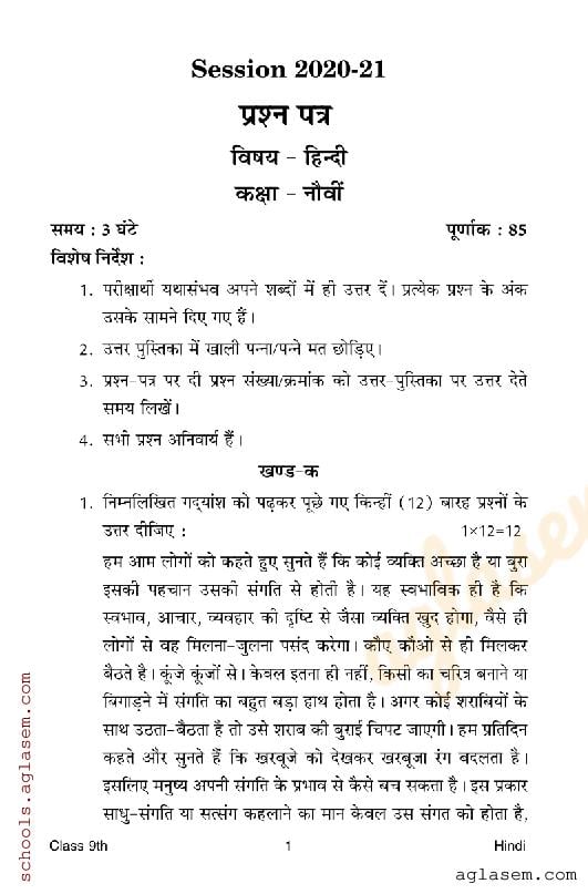 HP Board Class 9 Question Paper 2021 Hindi - Page 1