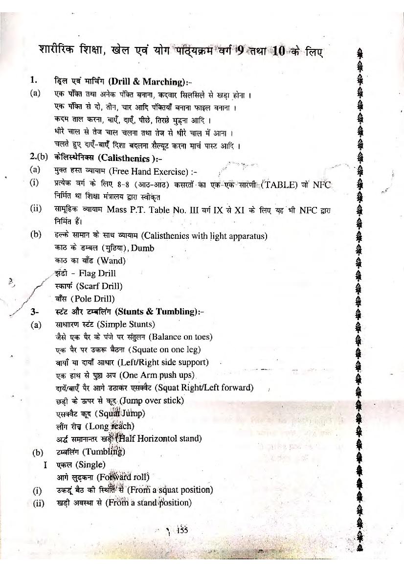 Bihar Board Class 9th 10th Syllabus Yoga and Physical Education - Page 1
