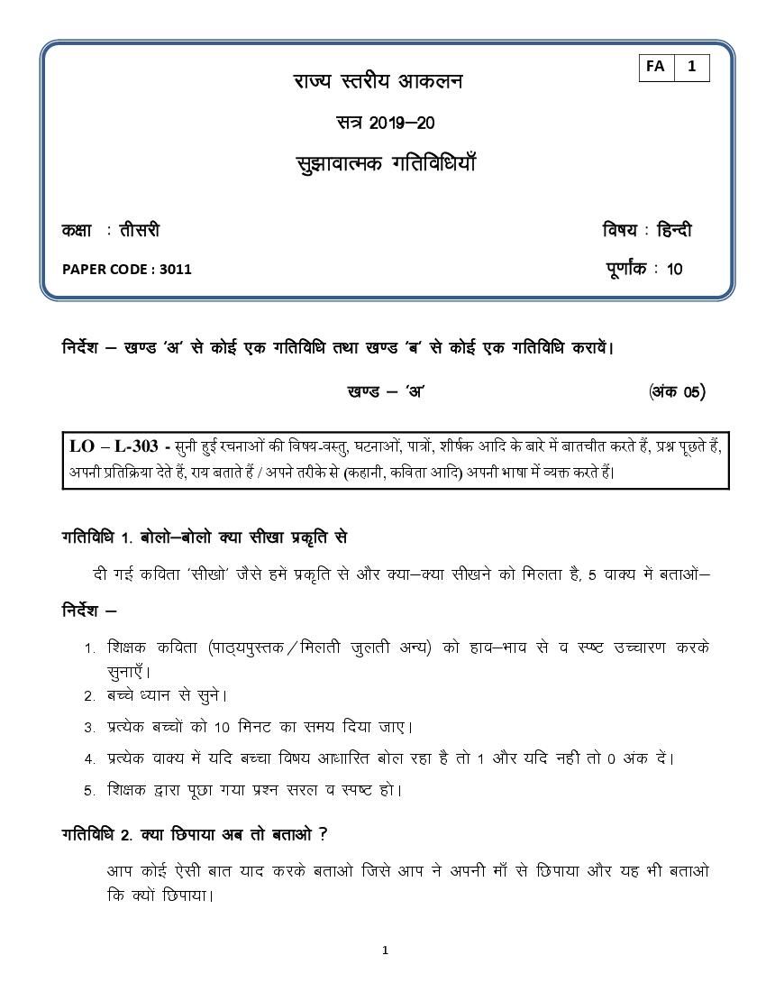 CG Board Class 3 Question Paper 2020 Hindi (FA1) - Page 1