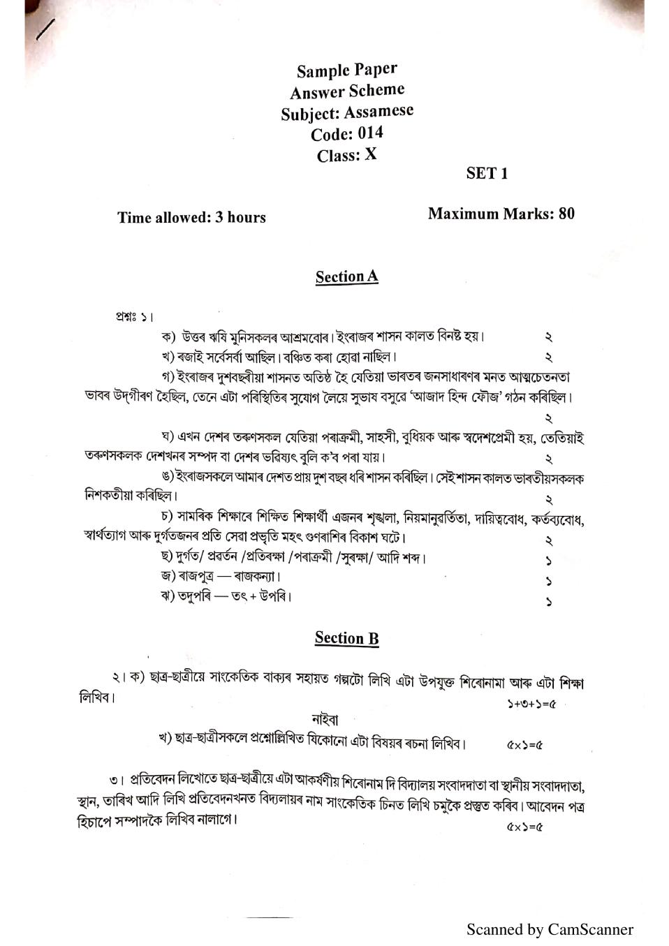 CBSE Class 10 Marking Scheme 2020 for Assamese - Page 1