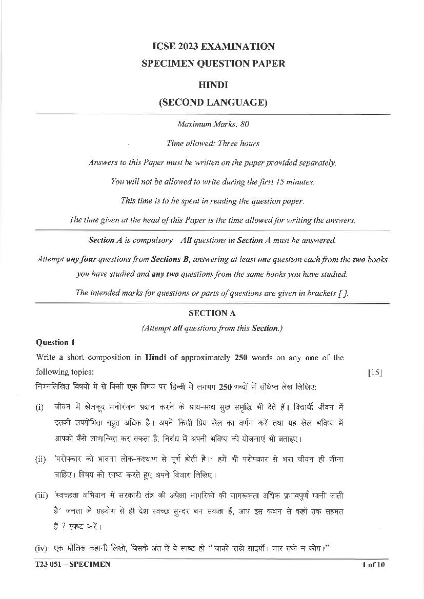 ICSE Class 10 Sample Paper 2023 Hindi