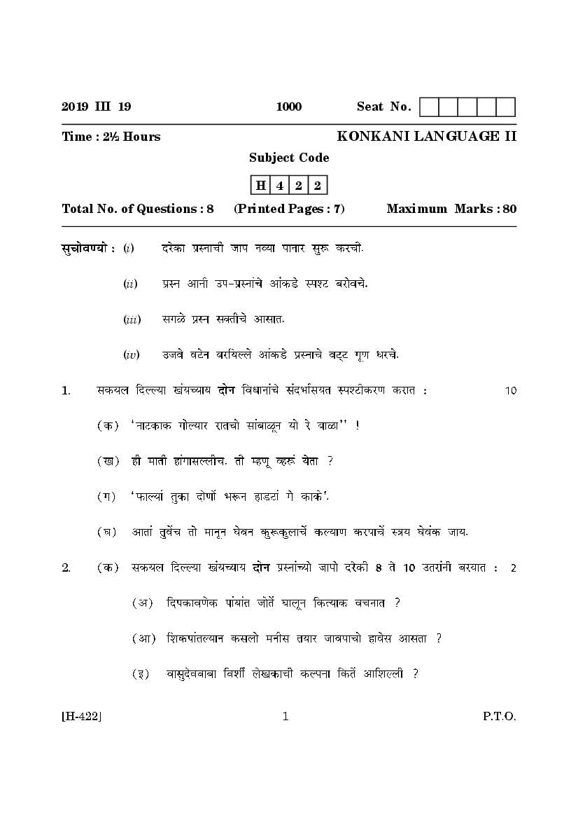 Goa Board Class 12 Question Paper Mar 2019 Konkani Language II - Page 1