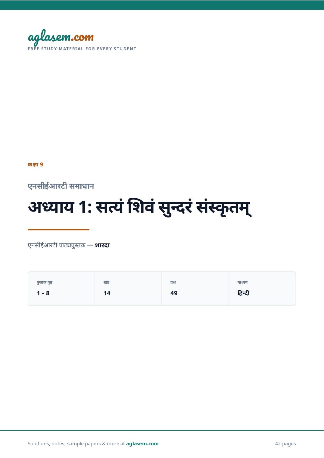 NCERT Solutions Class 9 Sanskrit Chapter 1 सत्यं शिवं सुन्दरं संस्कृतम् - Page 1 of 43