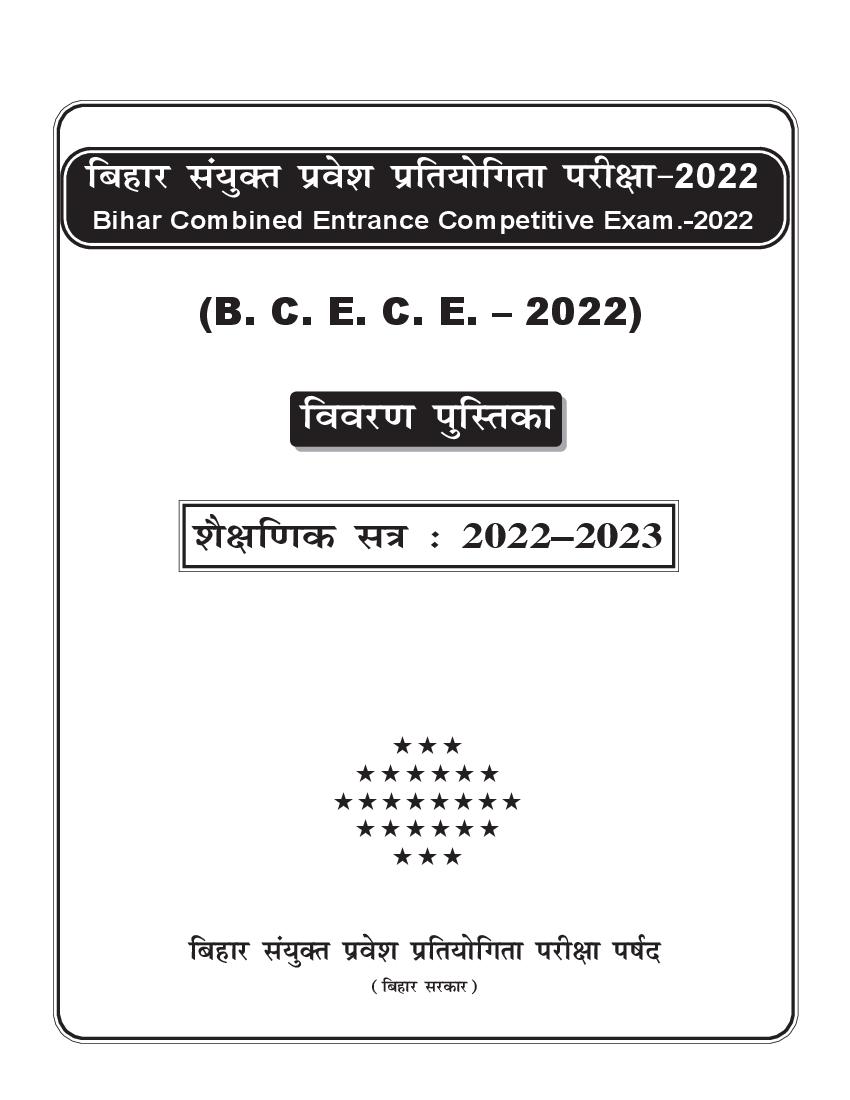 BCECE 2022 Information Brochure - Page 1