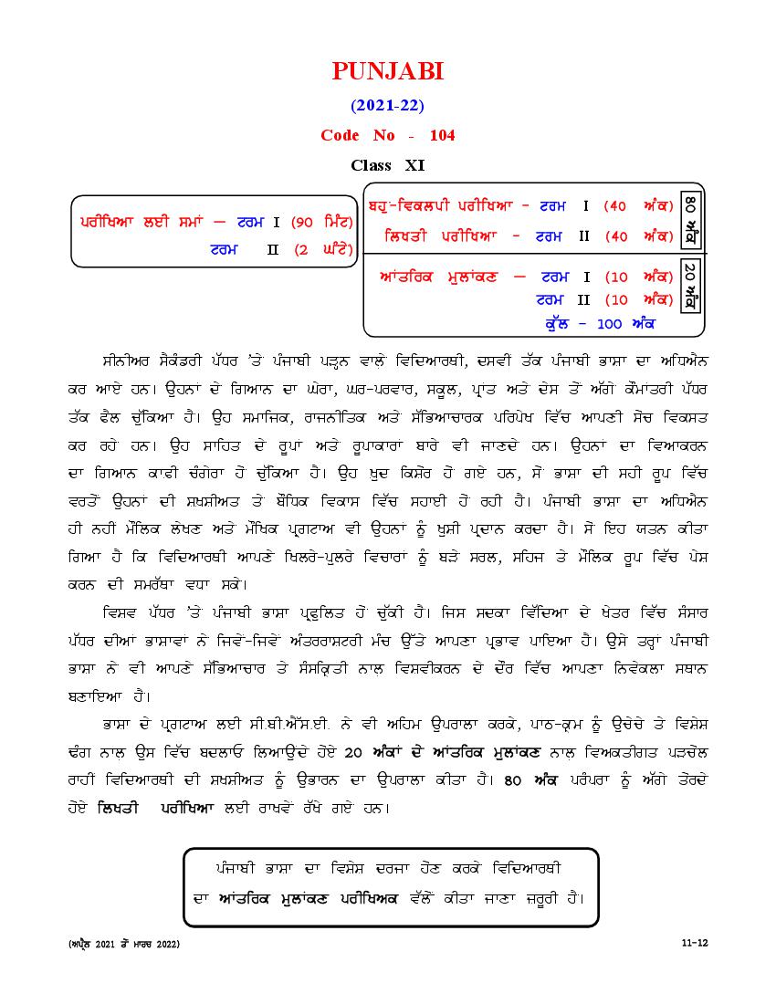CBSE Class 12 Term Wise Syllabus 2021-22 Punjabi - Page 1