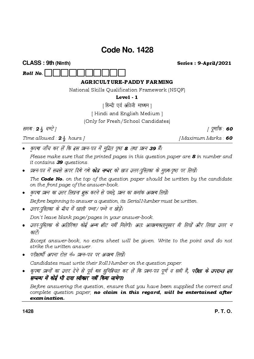 HBSE Class 9 Question Paper 2021 Agriculture Paddy Farming - Page 1