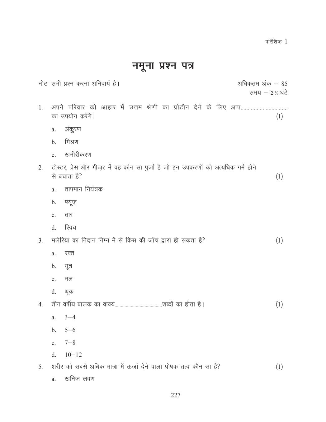 NIOS Class 10 Sample Paper 2020 - Home Science (Hindi Medium) - Page 1