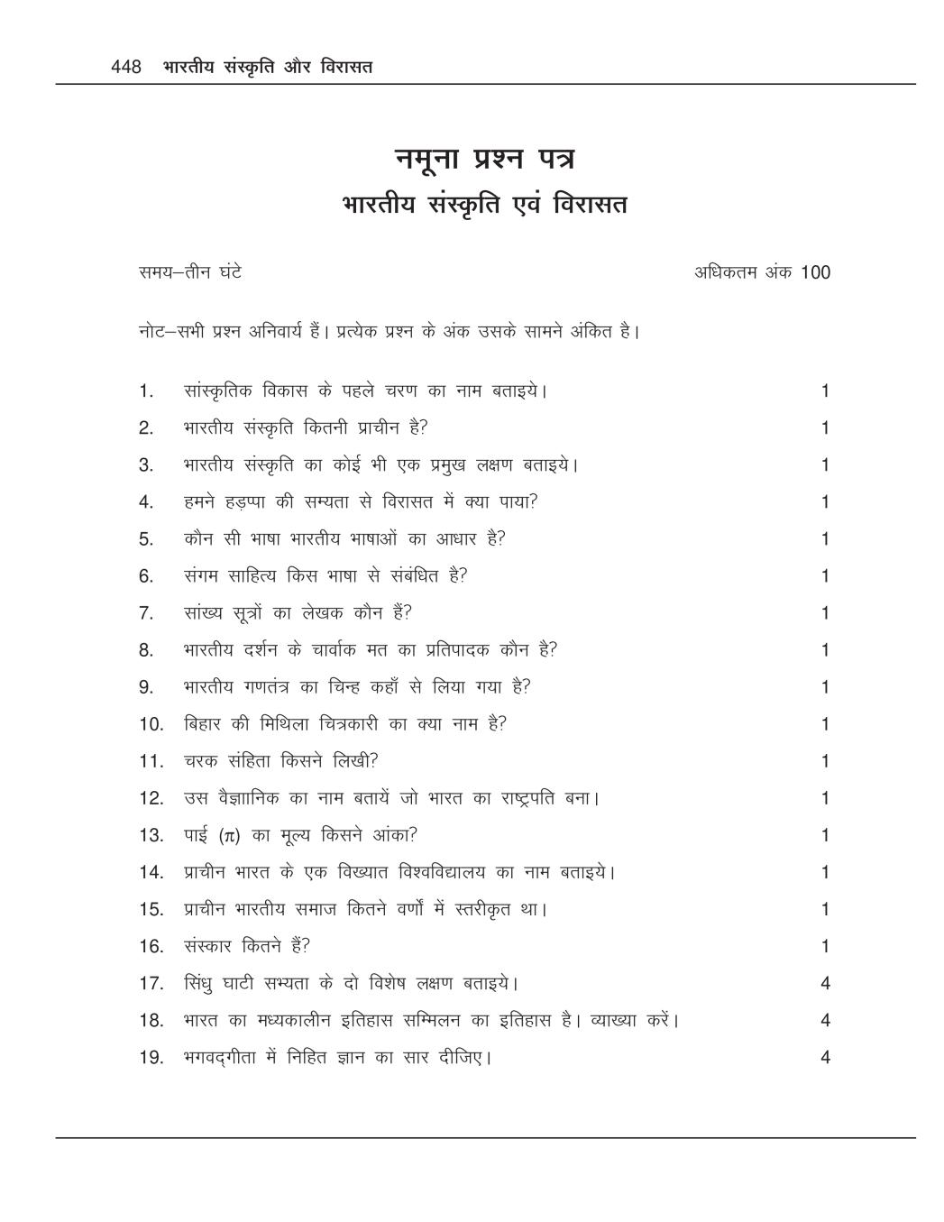 NIOS Class 10 Sample Paper 2020 - Indian Culture and Heritage (Hindi Medium) - Page 1