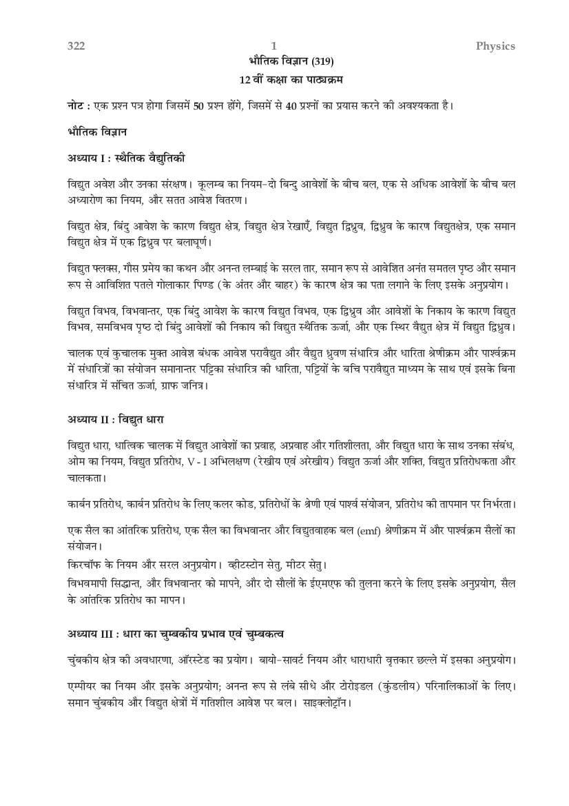 CUET 2023 Syllabus Physics (in Hindi) - Page 1