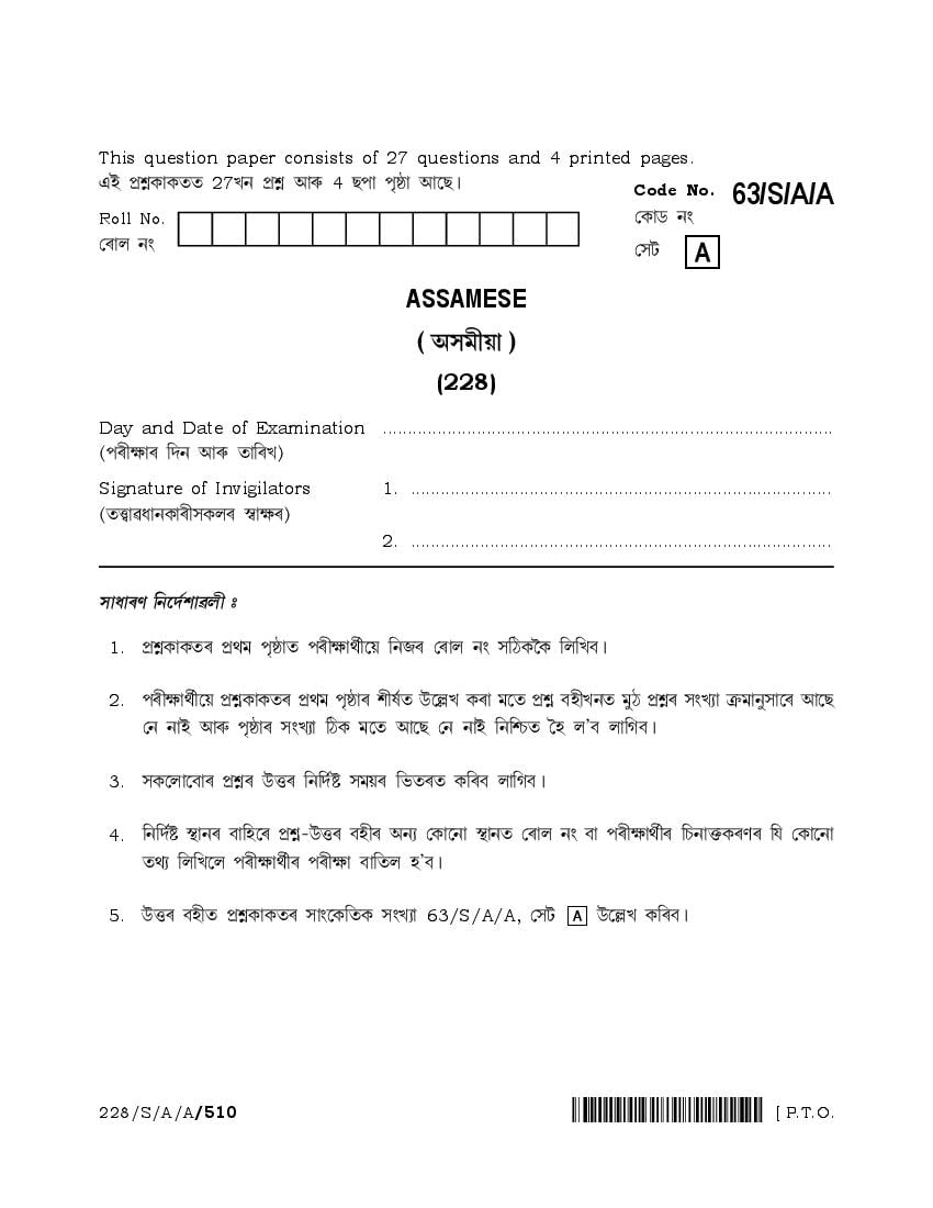 NIOS Class 10 Question Paper 2022 (Apr) Assamese - Page 1