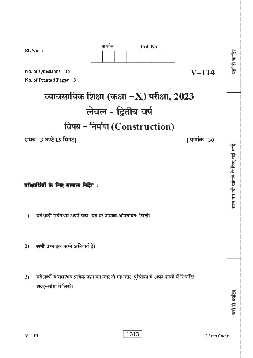 Rajasthan Board Class 10 Construction Question Paper Download RBSE