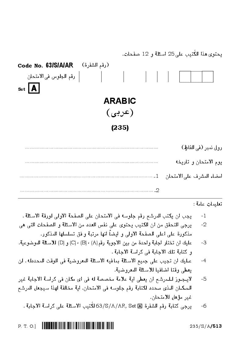 NIOS Class 10 Question Paper 2022 (Apr) Arabic - Page 1