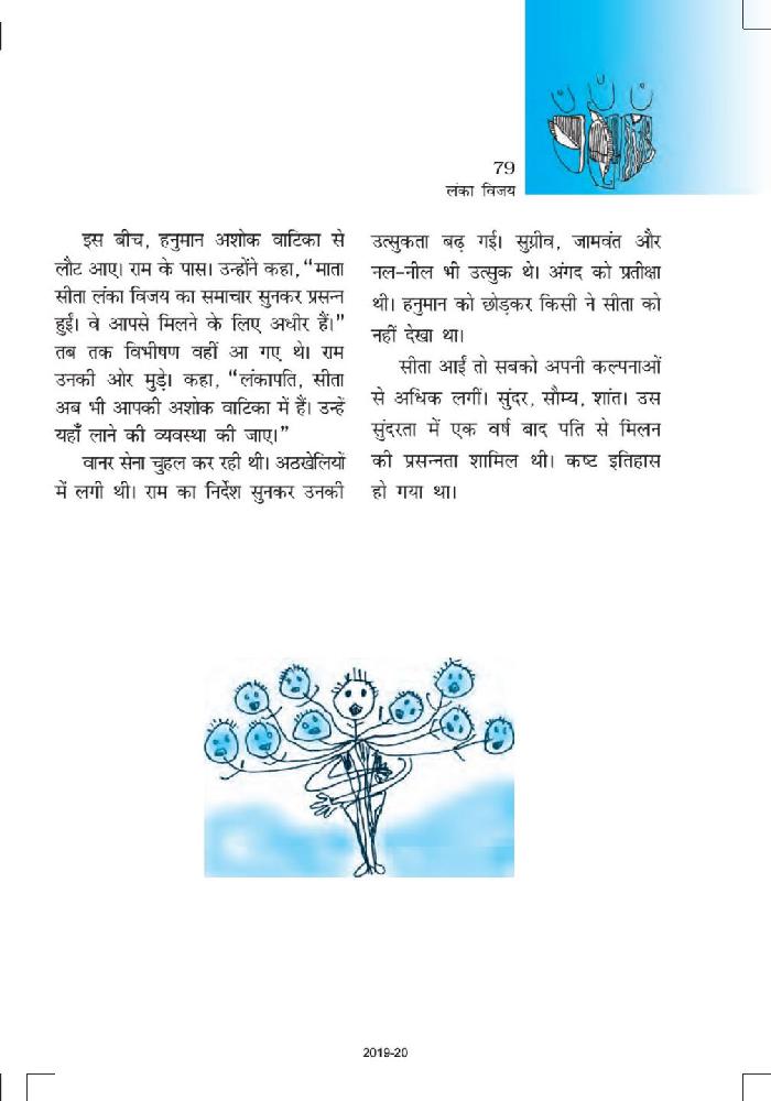 NCERT Book Class 6 Hindi Bal Ram Katha Chapter 11 लंका विजय