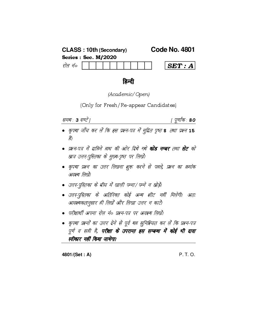 HBSE Class 10 Question Paper 2020 Hindi - Page 1