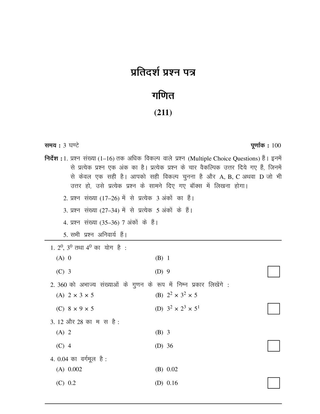 NIOS Class 10 Sample Paper 2020 - Mathematics (Hindi Medium) - Page 1
