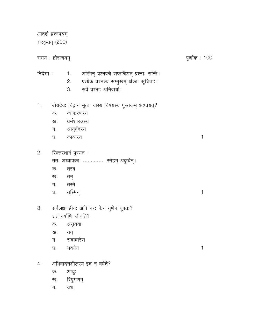 NIOS Class 10 Sample Paper 2020 - Sanskrit - Page 1