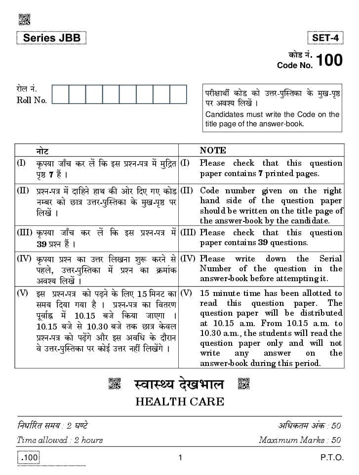 CBSE Class 10 Health Care Services Question Paper 2020 - Page 1