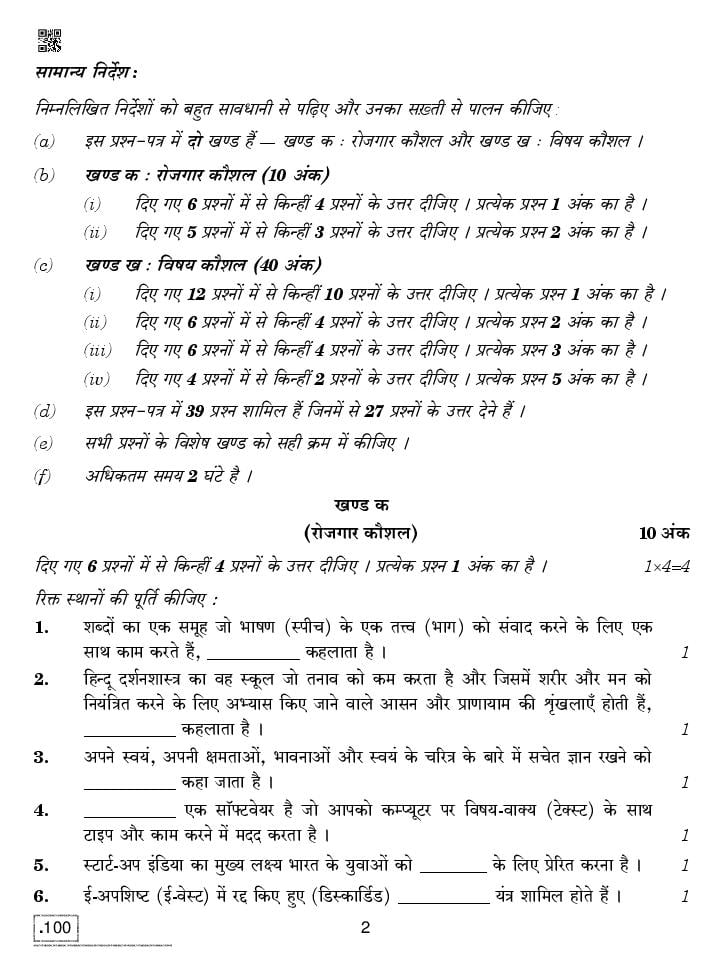 CBSE Question Paper 2020 for Class 10 Health Care Service - Download PDF