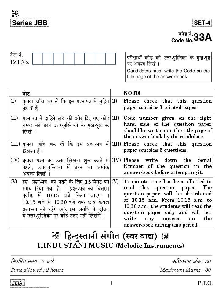 CBSE Class 10 Hindustani Music Melodic Instruments Question Paper 2020 - Page 1