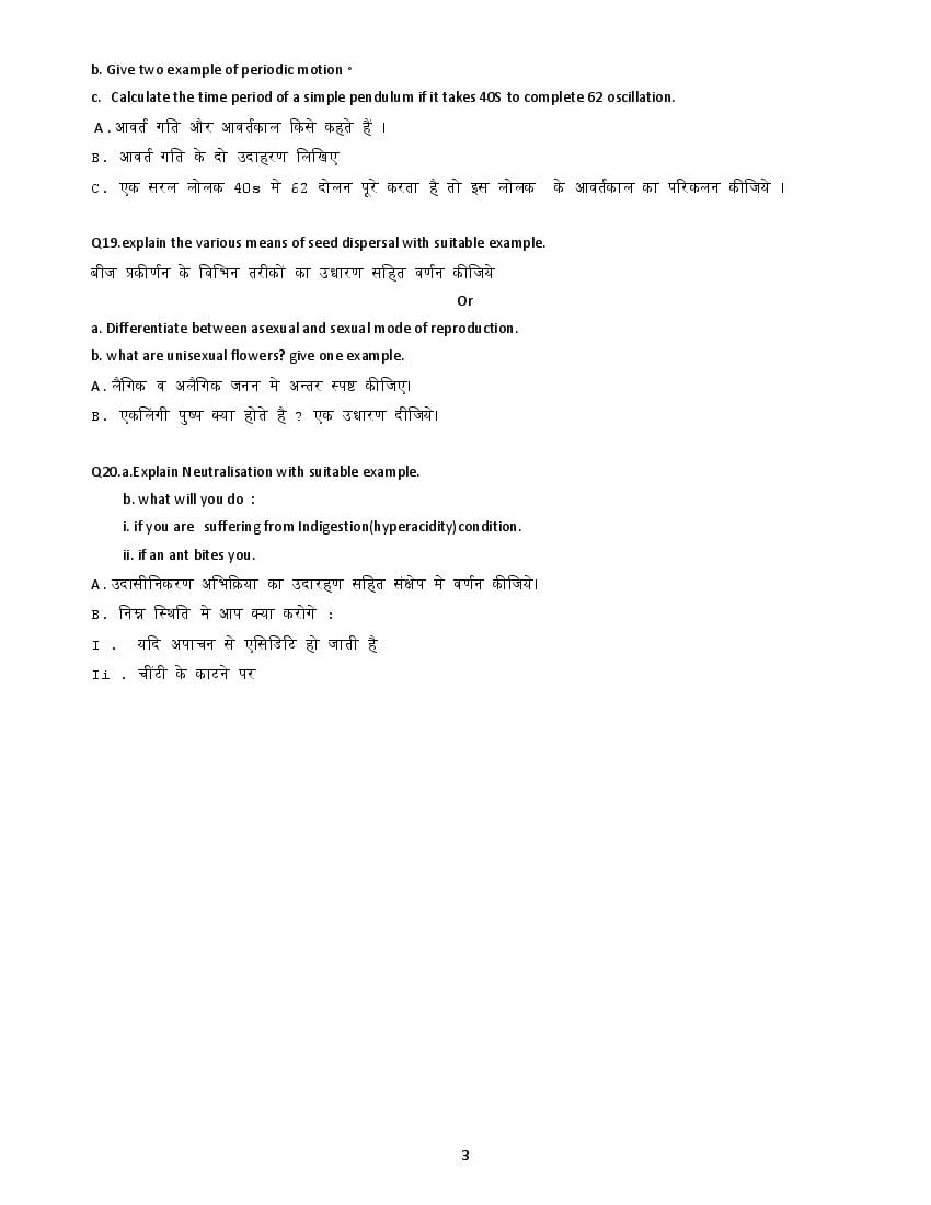 , RBSE 7th Model Paper 2023 Science &#8211; राजस्थान बोर्ड मॉडल पेपर Download PDF