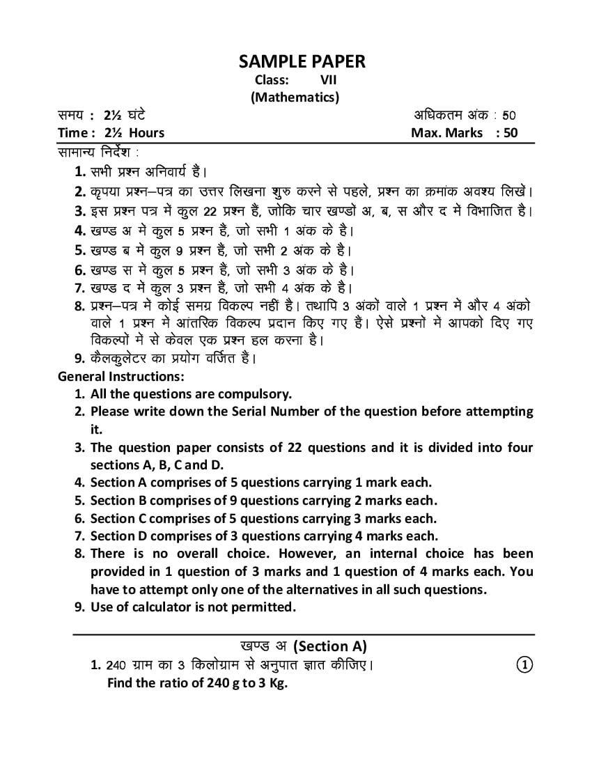 Class 7 Sample Paper 2023 Maths - Page 1