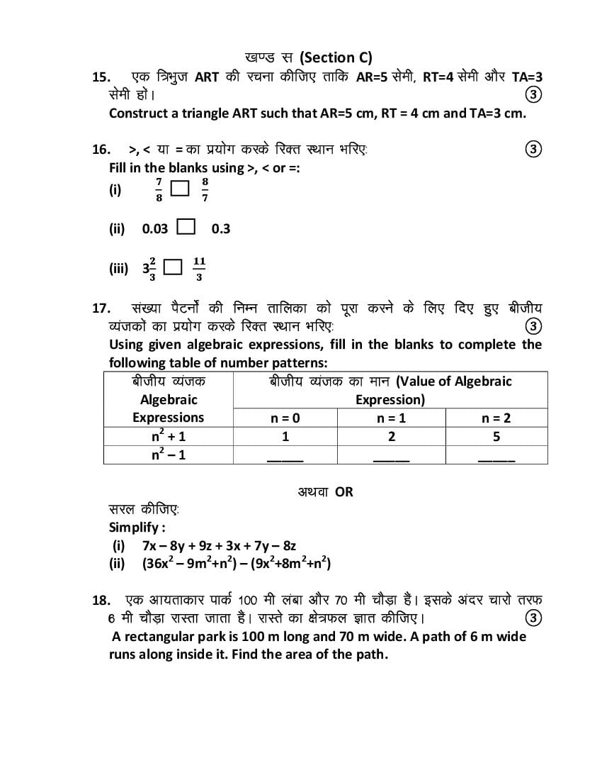 , RBSE 7th Model Paper 2023 Maths &#8211; राजस्थान बोर्ड मॉडल पेपर Download PDF