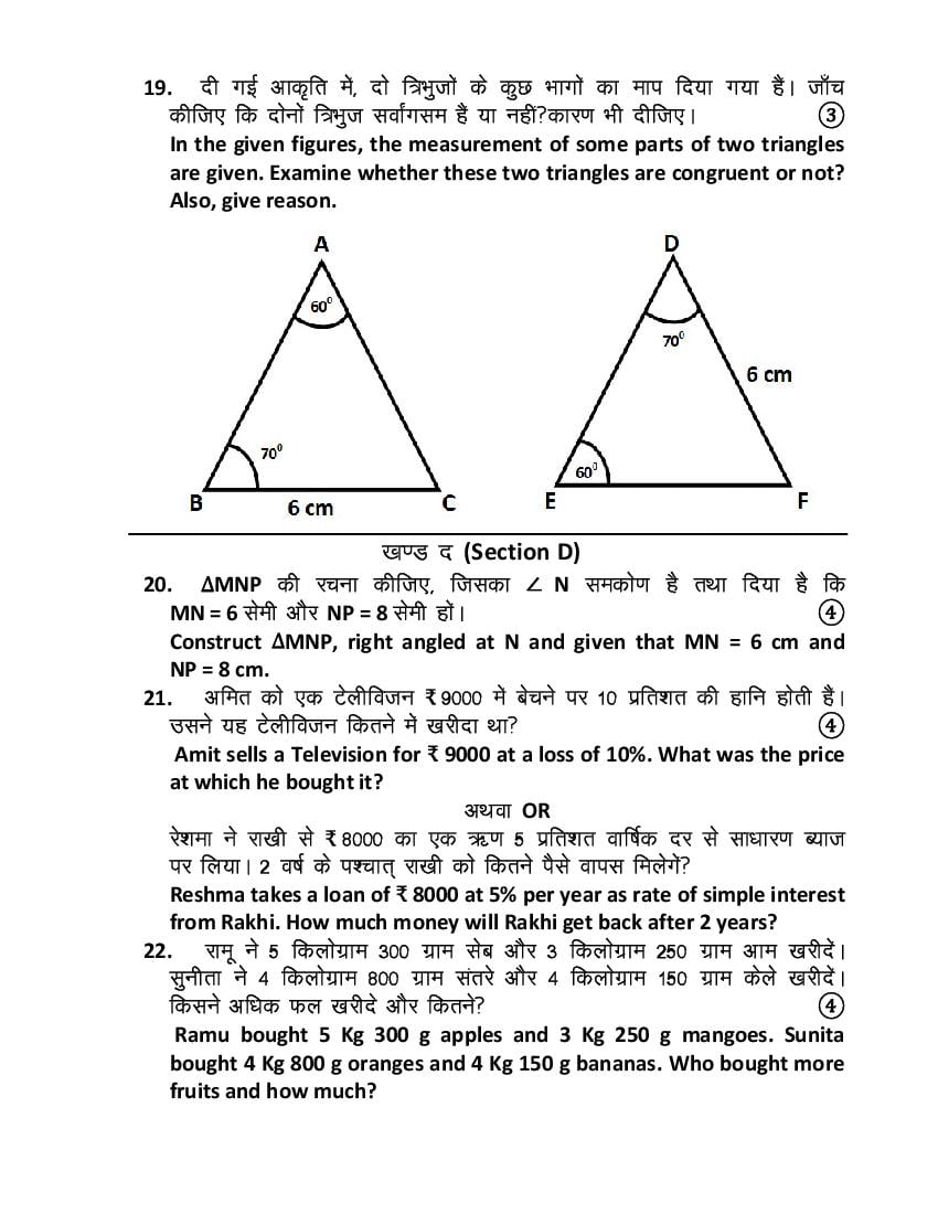 Class 7 Maths Sample Paper 2024 PDF Annual Exam Model Question 