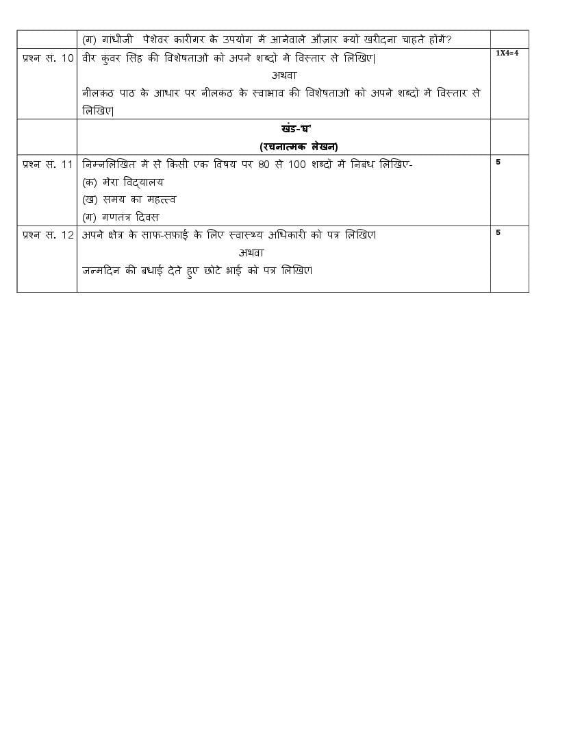 , RBSE 7th Model Paper 2023 Hindi &#8211; राजस्थान बोर्ड मॉडल पेपर Download PDF