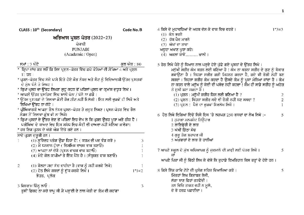 HBSE Class 10 Sample Paper 2023 Punjabi Set B - Page 1