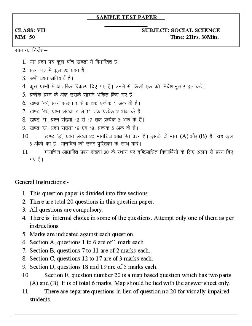 Class 7 Social Science Sample Paper 2024 Pdf Annual Exam Model Question Practice Paper 4557