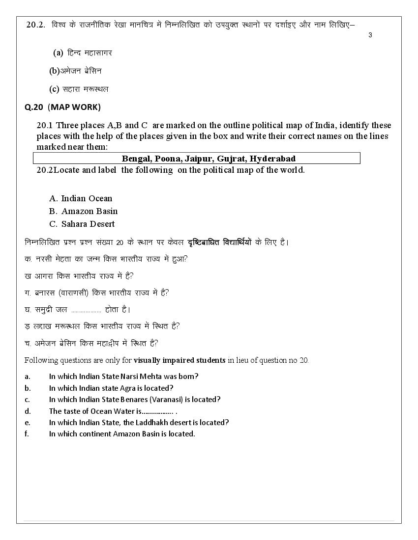 RBSE 7th Model Paper 2023 Social Science 