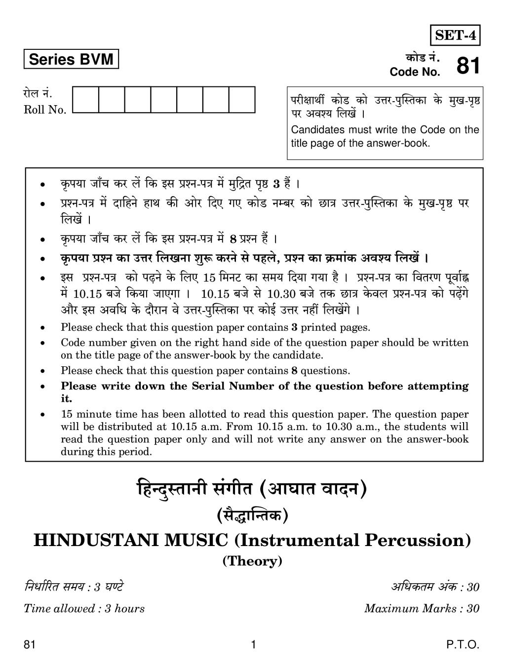 CBSE Class 12 Music Hindustani (Instrumental Percussion) Question Paper 2019 - Page 1