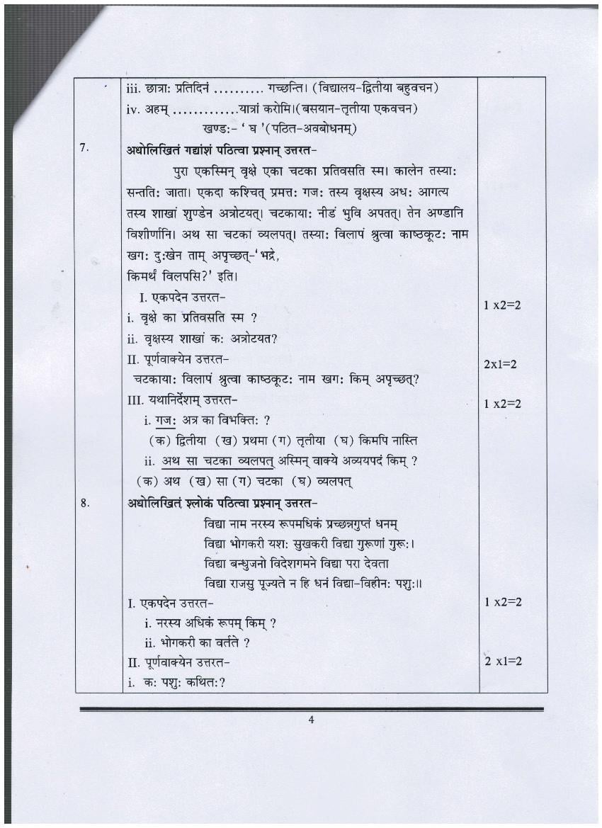 class 7 sanskrit ka paper 2023