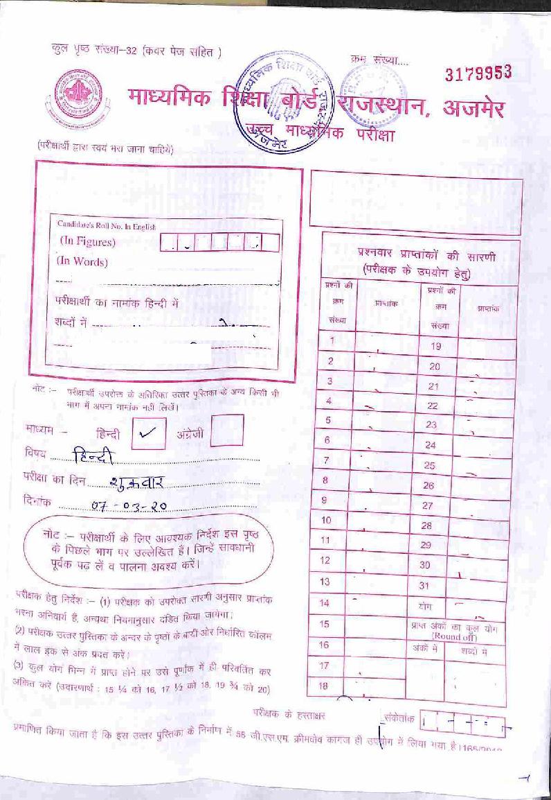 Rajasthan Board Class 12 Solutions 2020 Hindi - Page 1 of 21