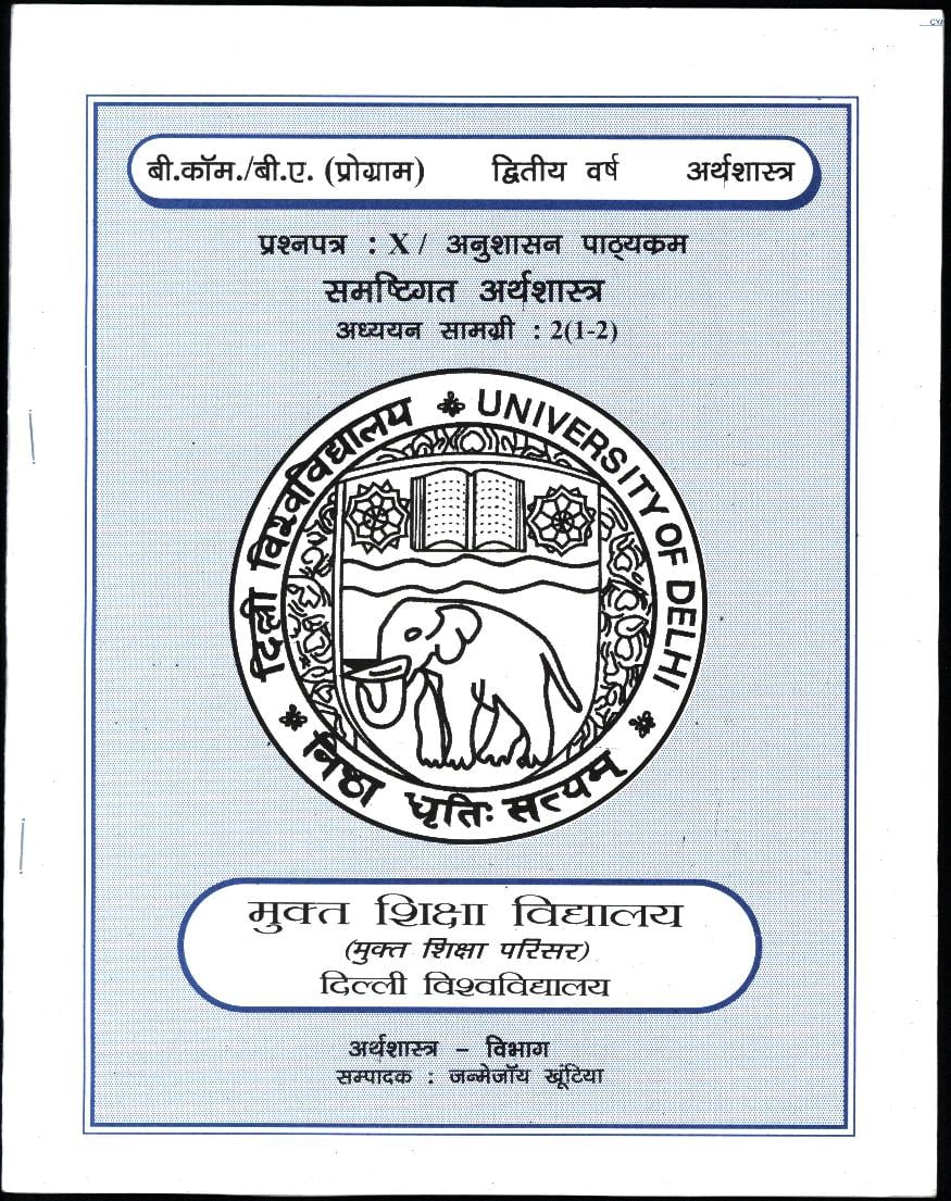 DU SOL Study Material 2 B.Com 2nd Year Macroeconomics _Hindi_ - Page 1 of 17