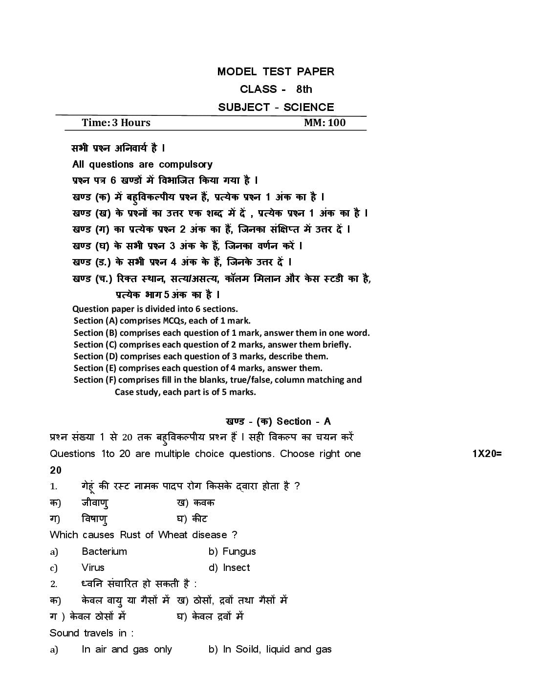 HP Board 8th Class Model Question Paper 2027 Science - Page 1 of 10