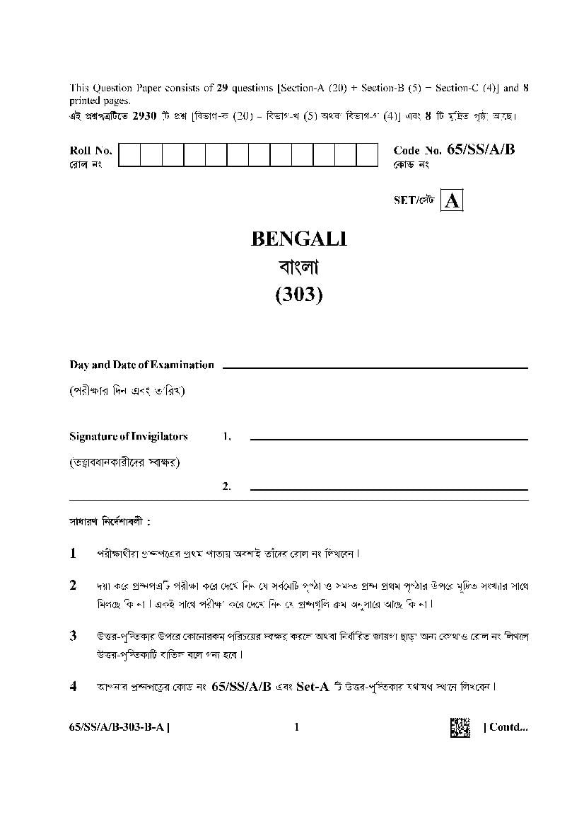 NIOS Class 12 Question Paper 2023 Bengali  - Page 1