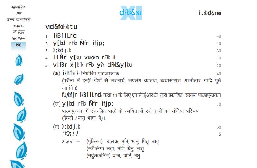 NCERT Class 11 Syllabus for Sanskrit - Page 1