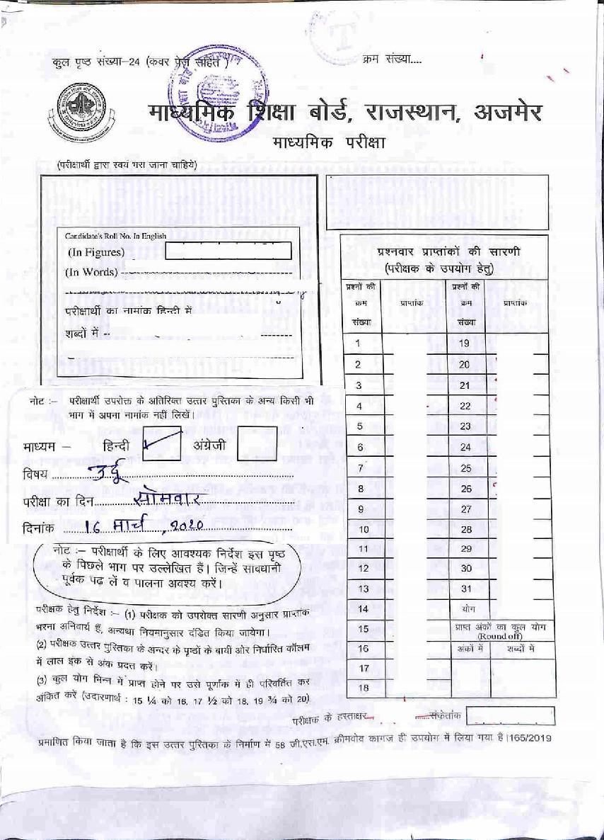 Rajasthan Board Class 10 Solutions 2020 Urdu - Page 1 of 22