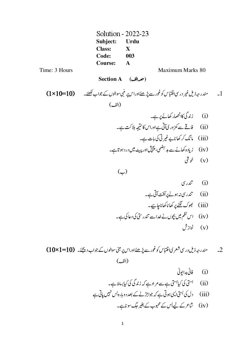 CBSE Class 10 Sample Paper 2023 Solutions for Urdu A, B - Page 1