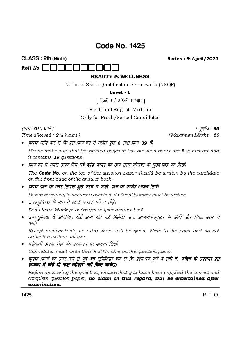 HBSE Class 9 Question Paper 2021 Beauty and Wellness - Page 1
