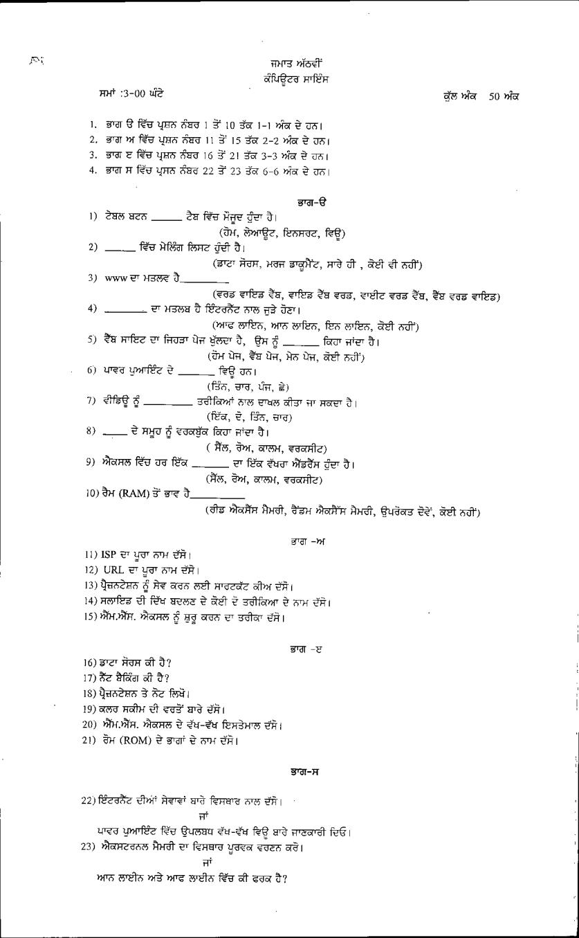 PSEB 8th Model Test Paper of Computer Science - Page 1
