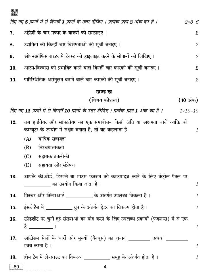 स ब एसई प रश न पत र 2020 कक ष 10 स चन प र द य ग क