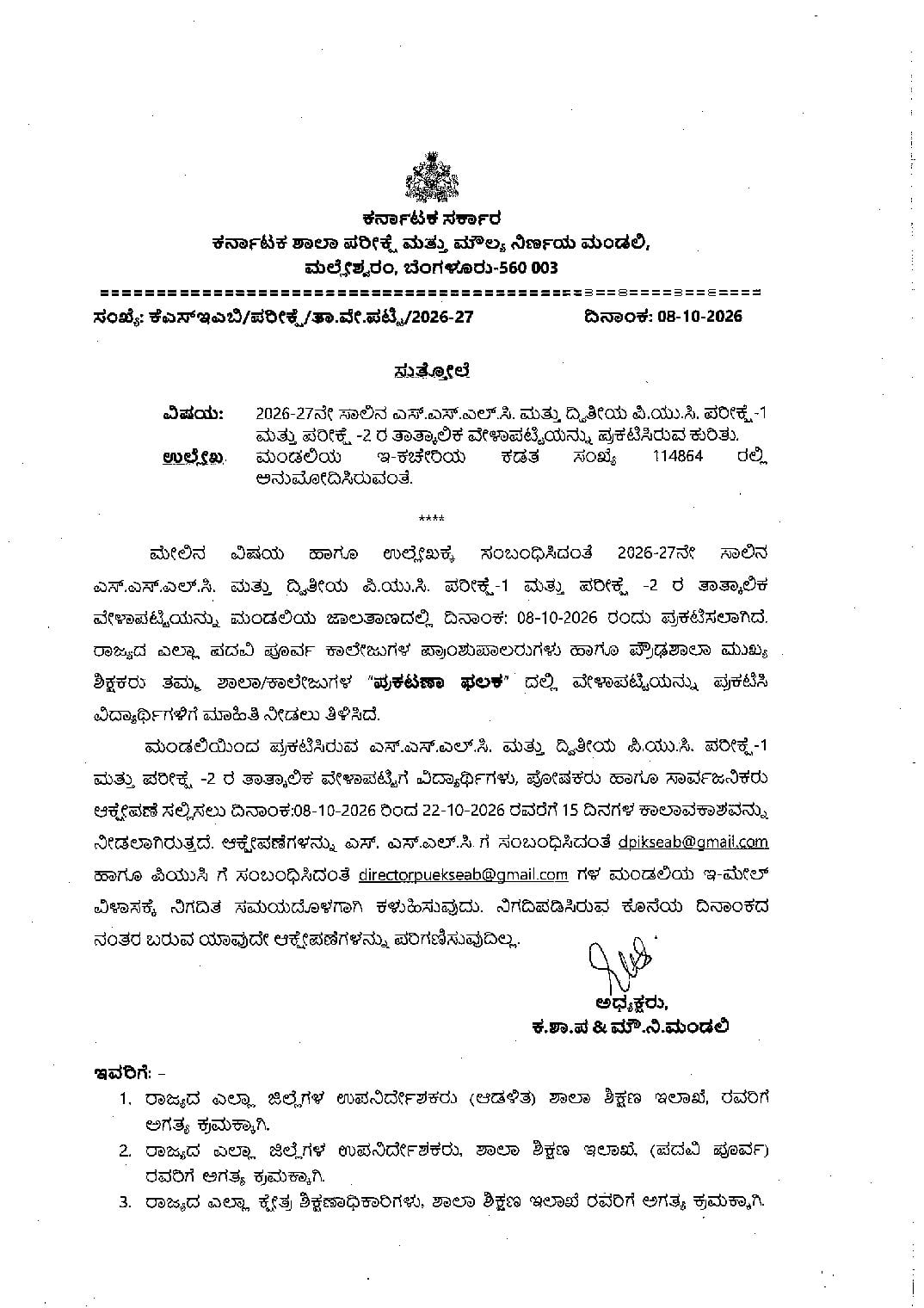 Karnataka SSLC Exam 1 Time Table 2027 (Tentative) - Page 1 of 6