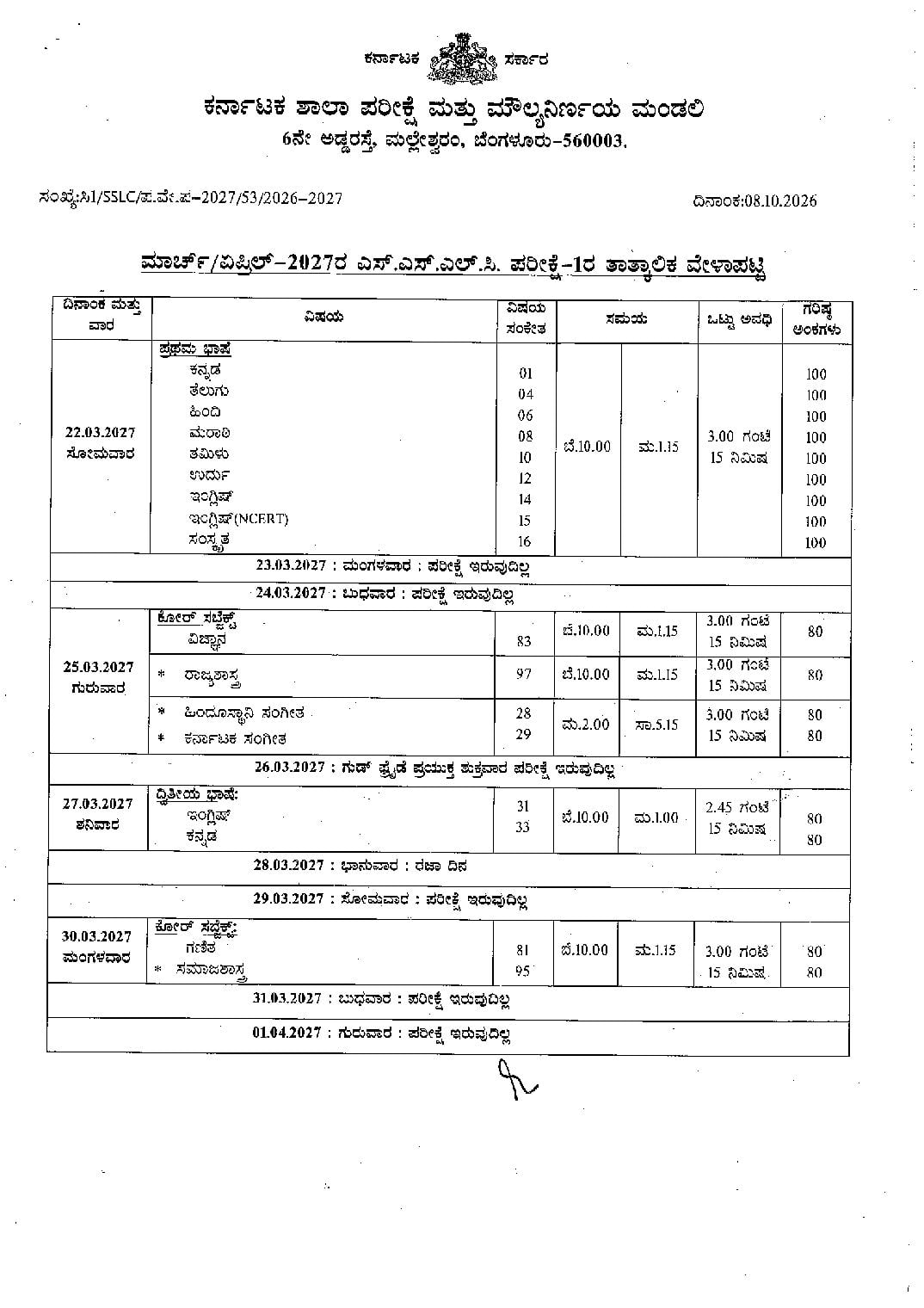 Karnataka Board 10th Time Table 2027 (Out) – KSEAB Class 10 Exam Date PDF