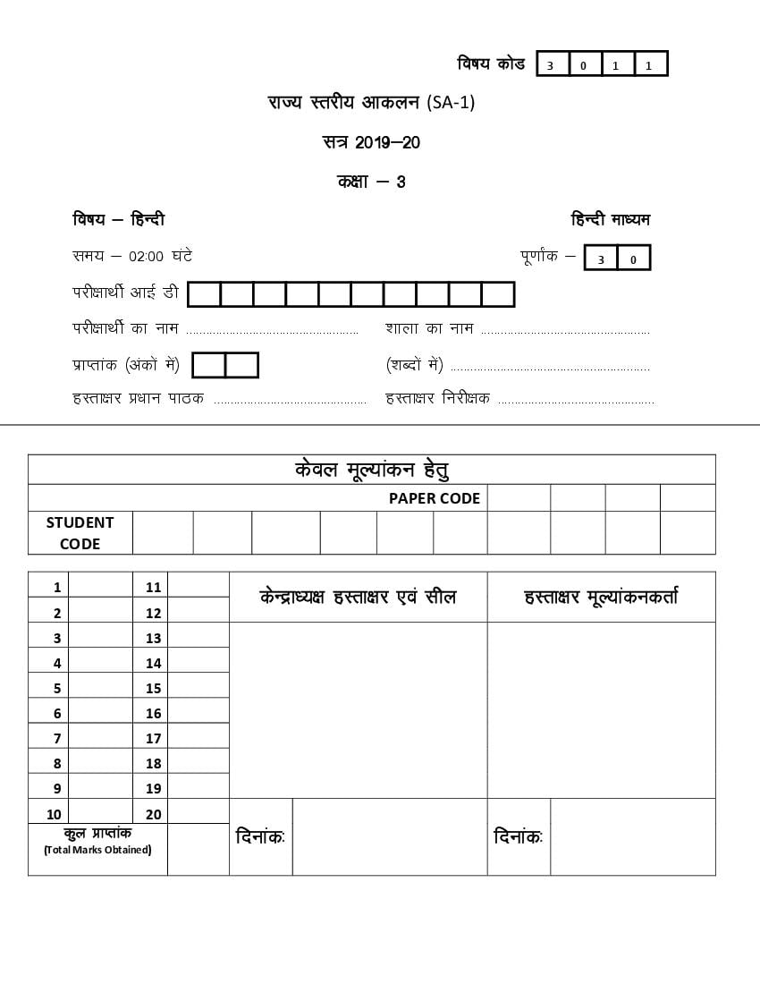 CG Board Class 3 Question Paper 2020 Hindi (SA1) - Page 1