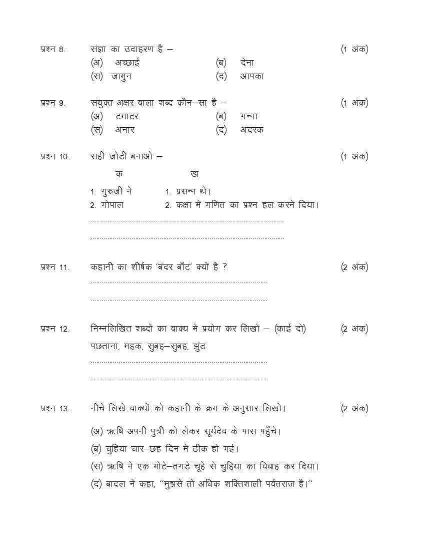 cg-board-class-3-hindi-question-paper-pdf-cgbse-3rd-question-paper