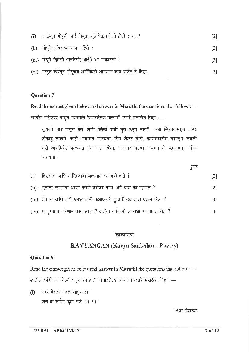 icse-marathi-specimen-paper-2024-pdf-cisce-class-10-marathi-sample