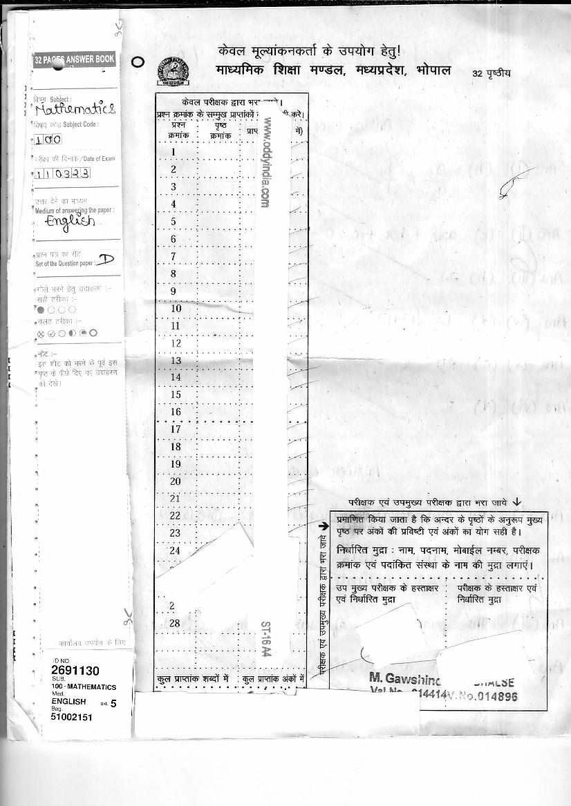 MP Board Class 10 Toppers Answer Sheet 2023 Maths - Page 1