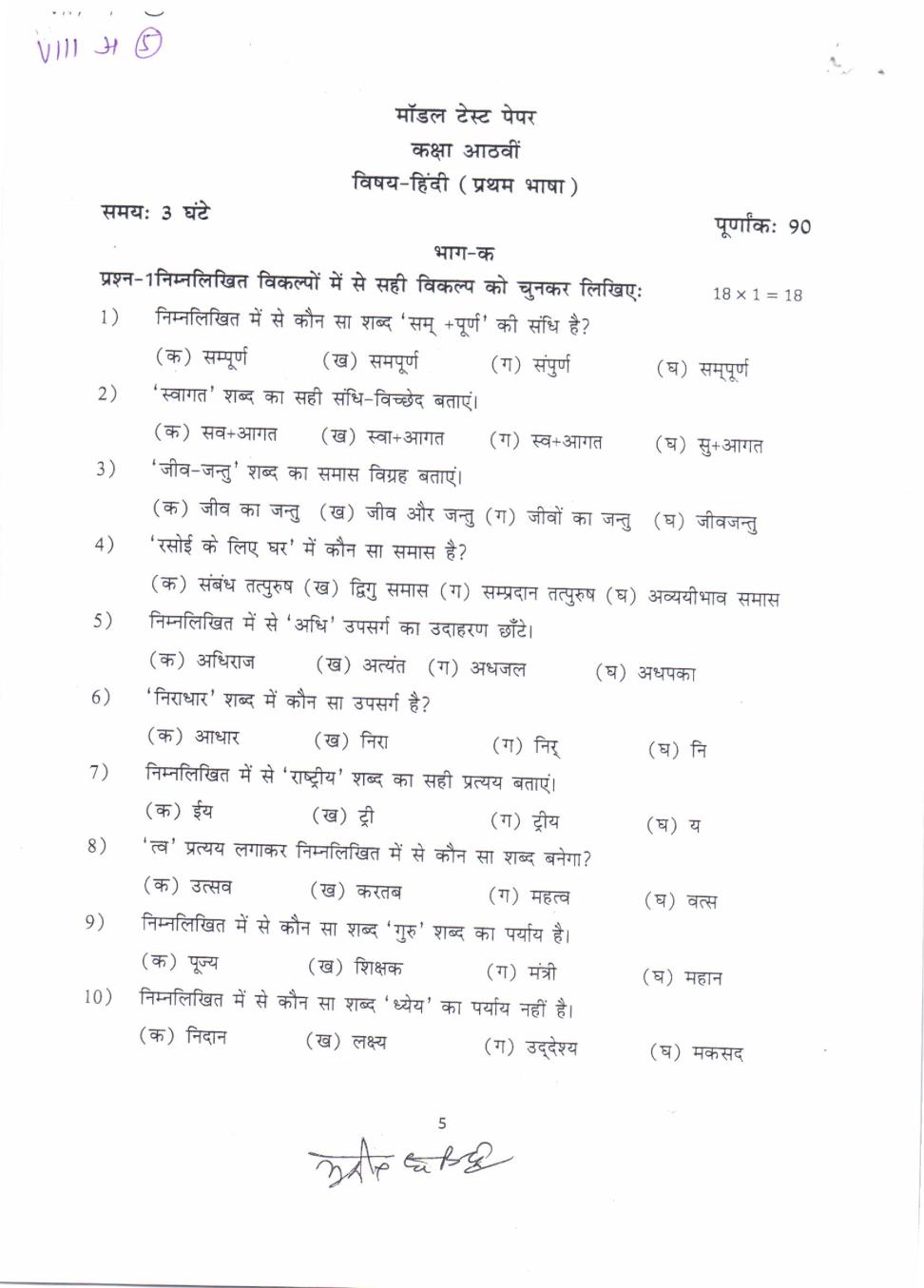 PSEB 8th Model Test Paper of Hindi (First Language) - Page 1